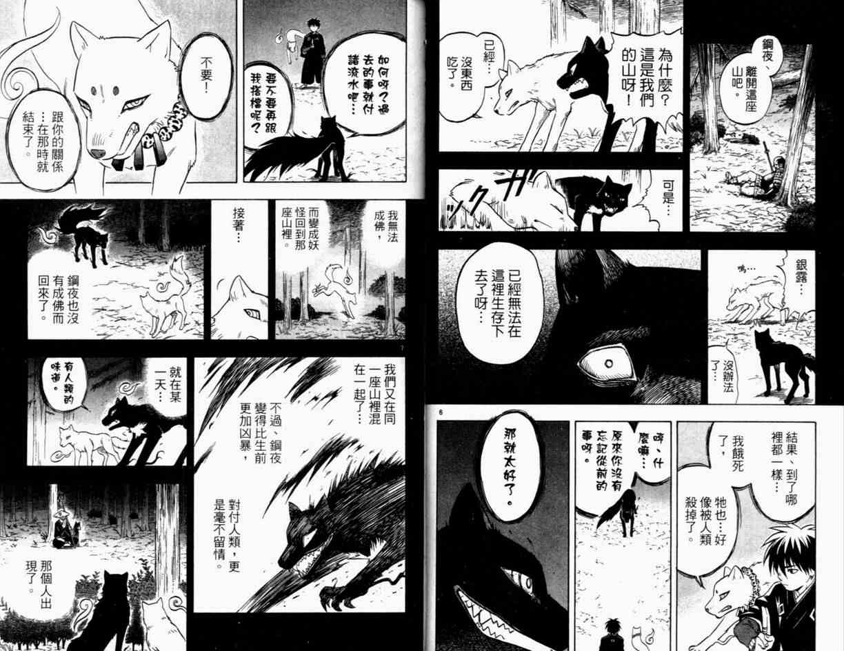 《结界师》漫画最新章节第3卷免费下拉式在线观看章节第【44】张图片