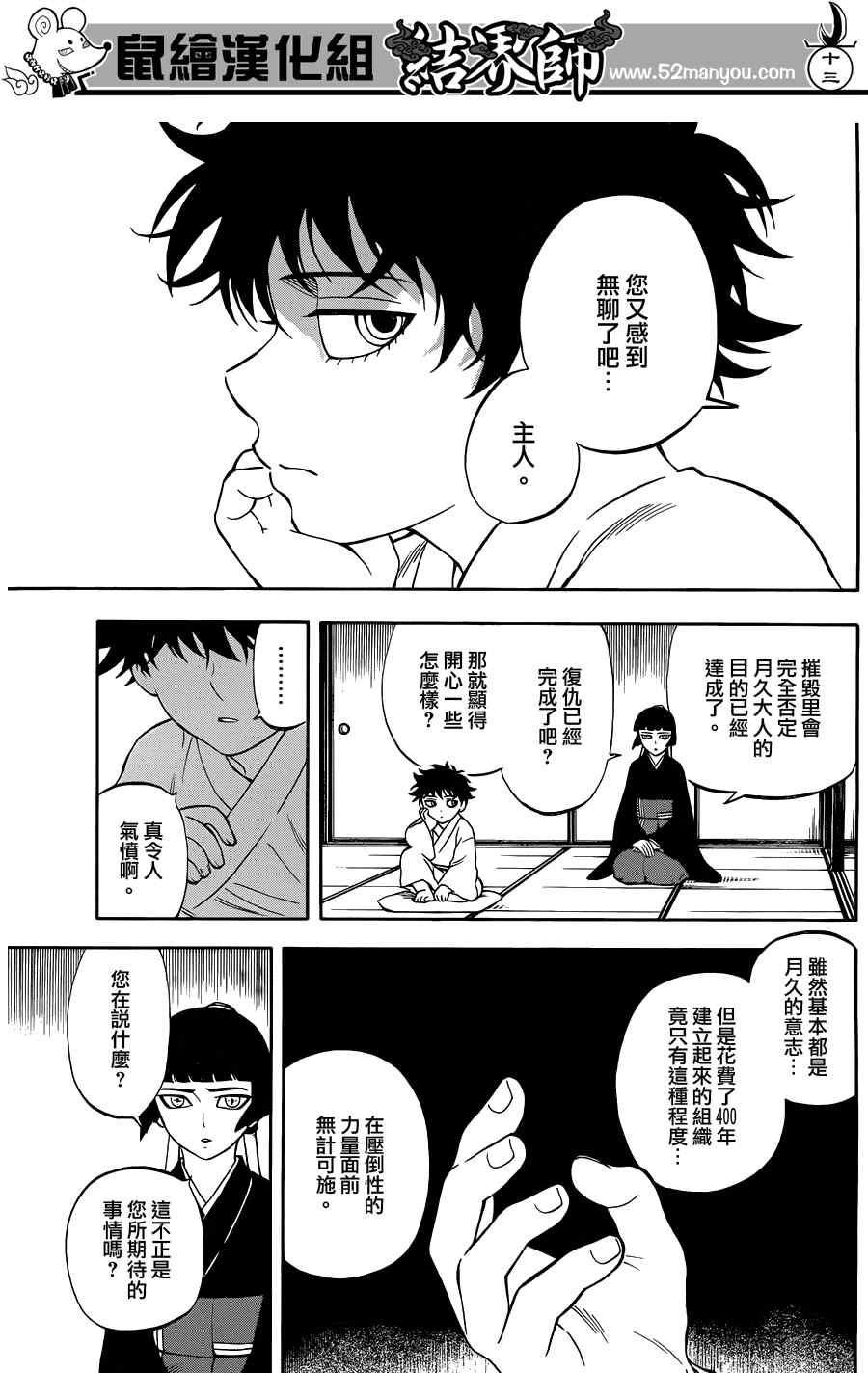 《结界师》漫画最新章节第317话免费下拉式在线观看章节第【13】张图片