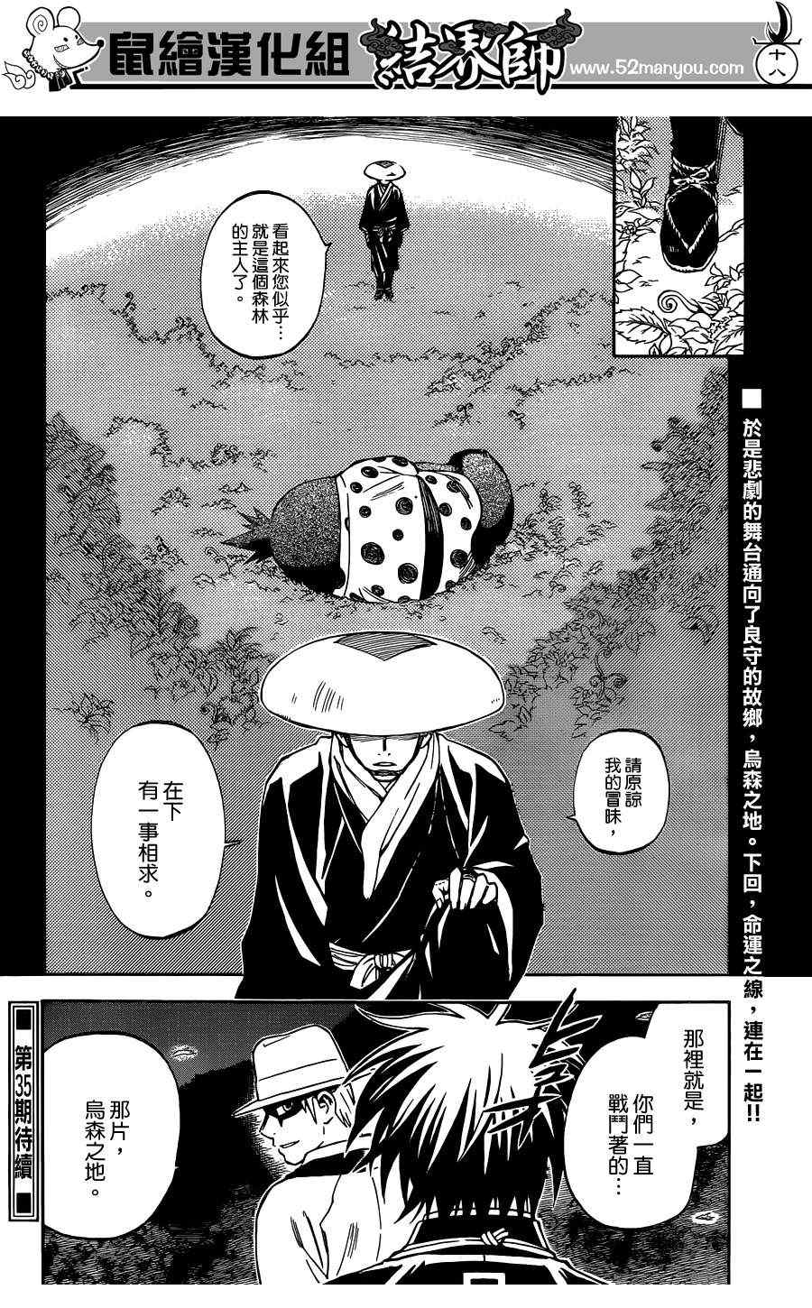 《结界师》漫画最新章节第315话免费下拉式在线观看章节第【18】张图片