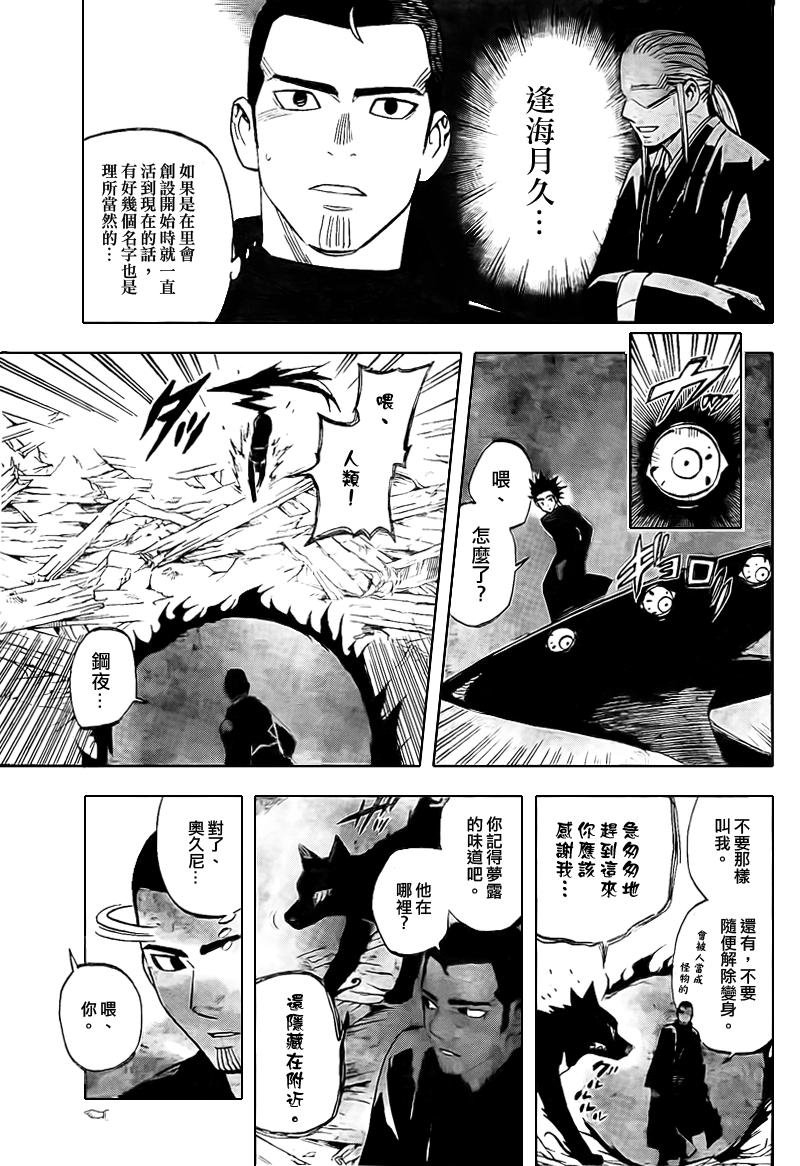 《结界师》漫画最新章节第265话免费下拉式在线观看章节第【3】张图片