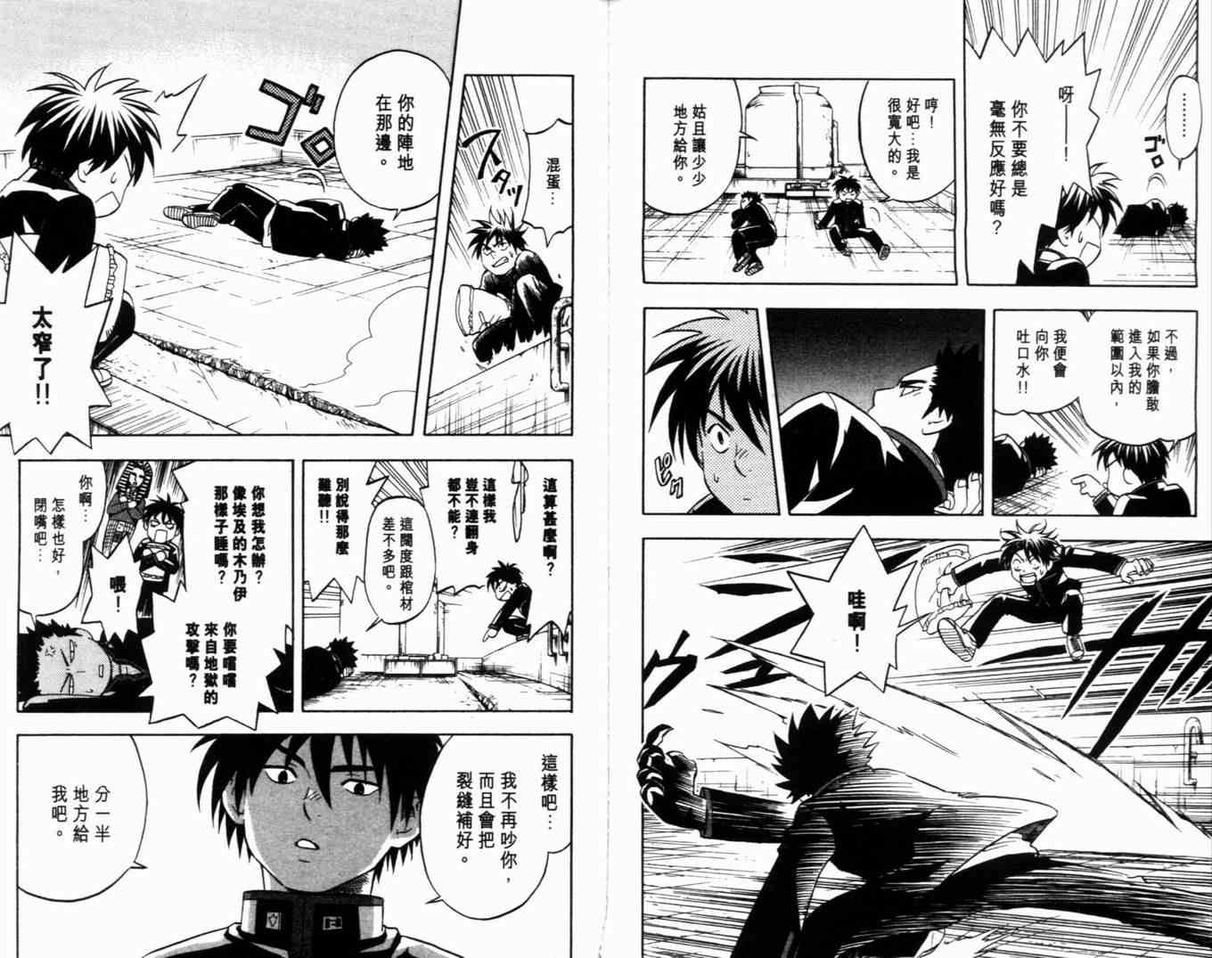 《结界师》漫画最新章节第6卷免费下拉式在线观看章节第【95】张图片