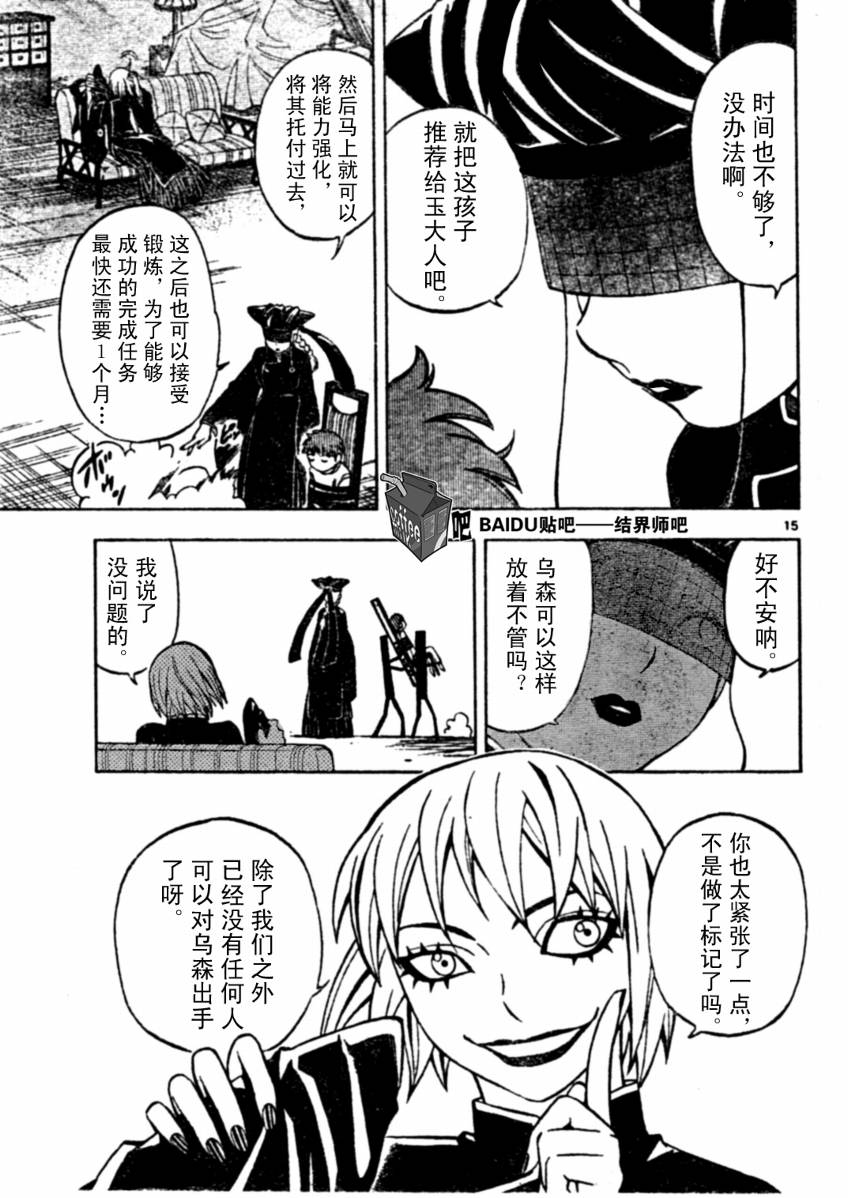 《结界师》漫画最新章节第229话免费下拉式在线观看章节第【15】张图片