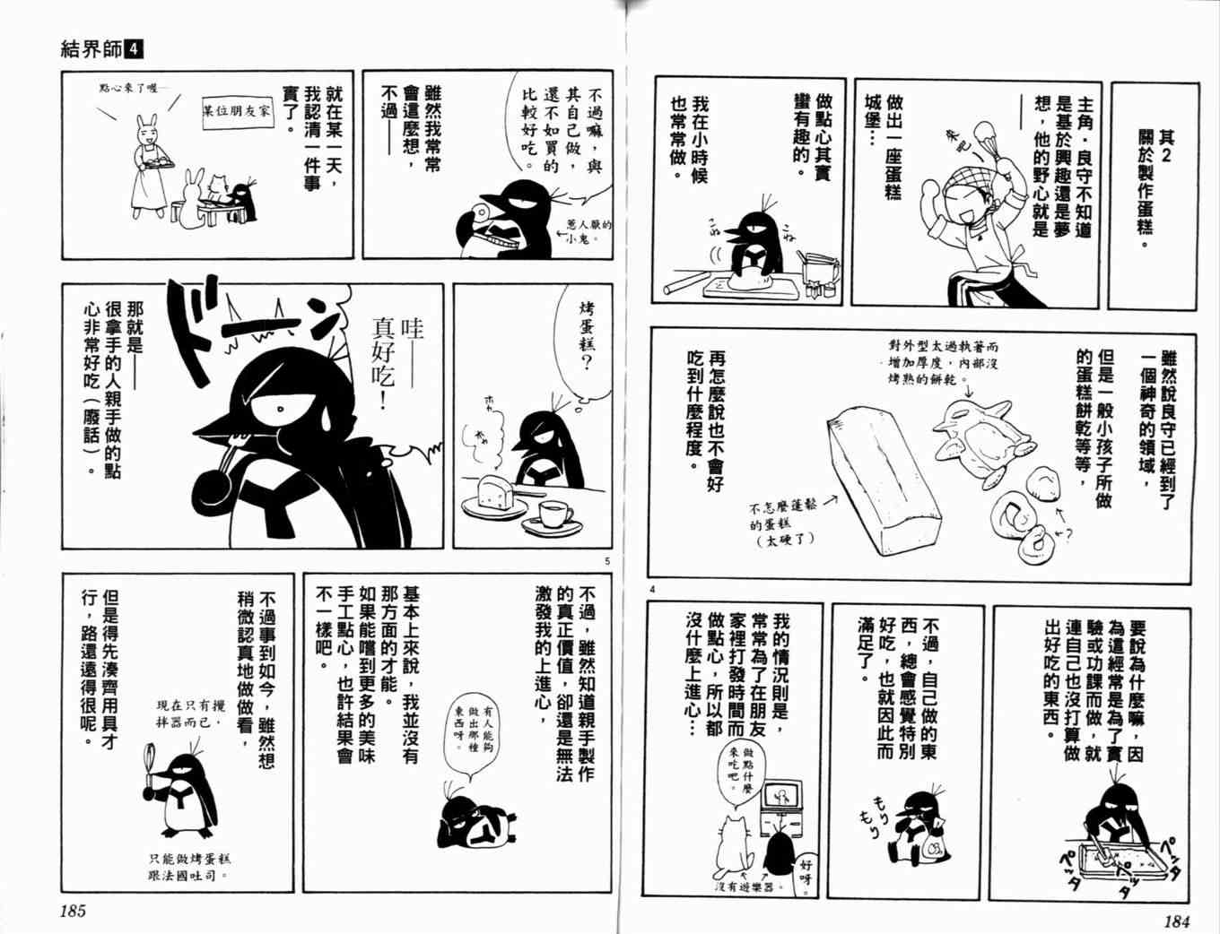 《结界师》漫画最新章节第4卷免费下拉式在线观看章节第【95】张图片