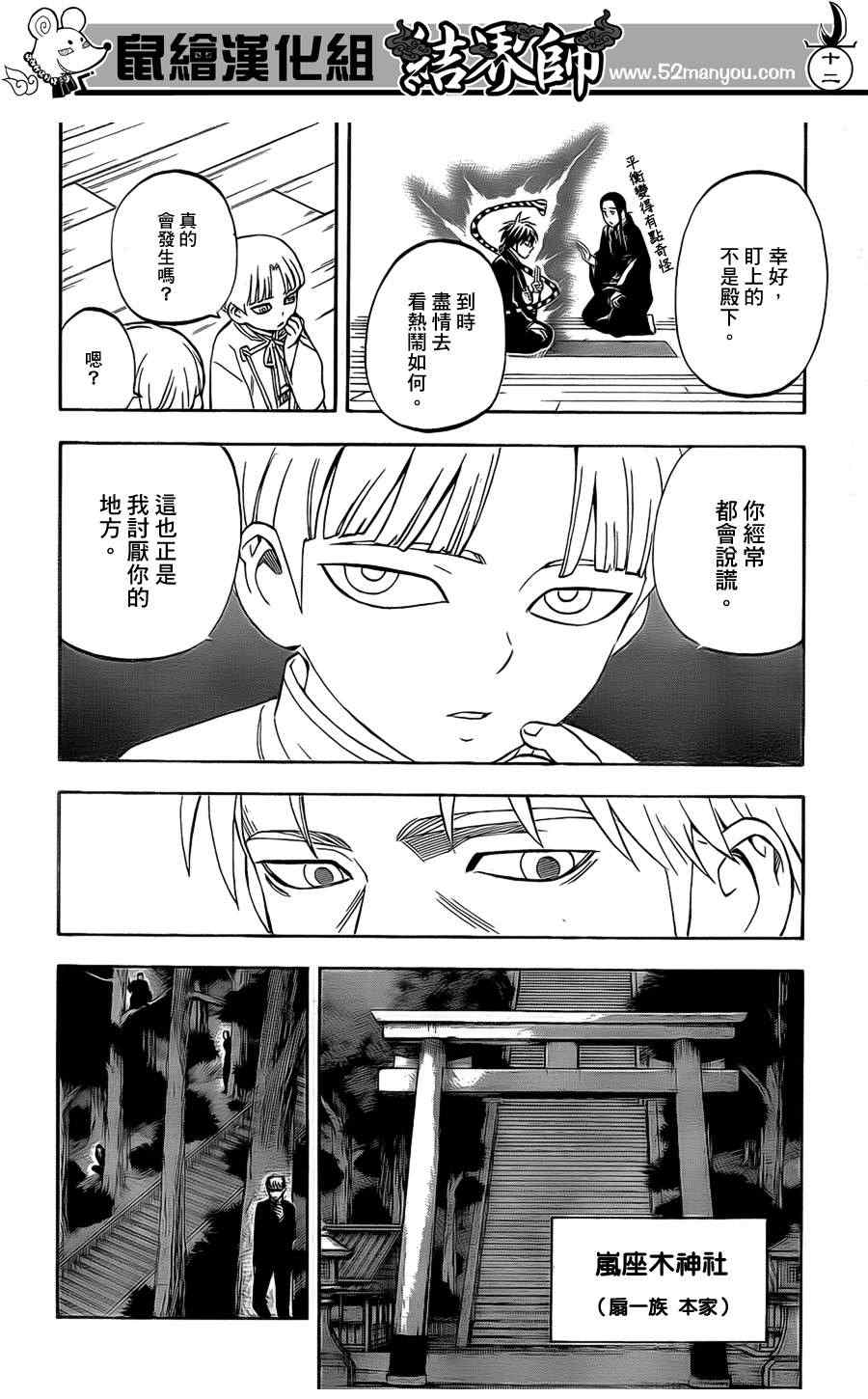 《结界师》漫画最新章节第305话免费下拉式在线观看章节第【12】张图片