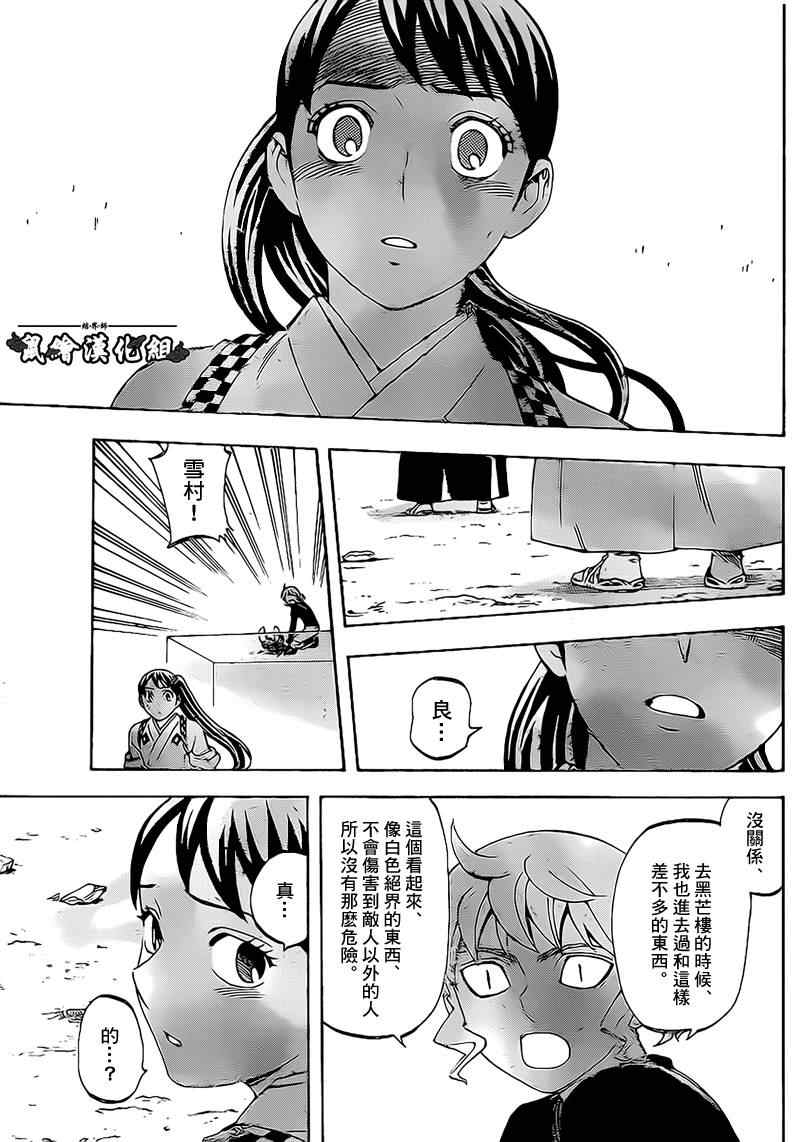 《结界师》漫画最新章节第277话免费下拉式在线观看章节第【3】张图片