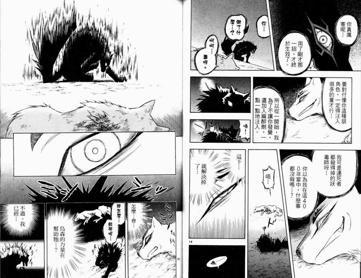 《结界师》漫画最新章节第3卷免费下拉式在线观看章节第【57】张图片