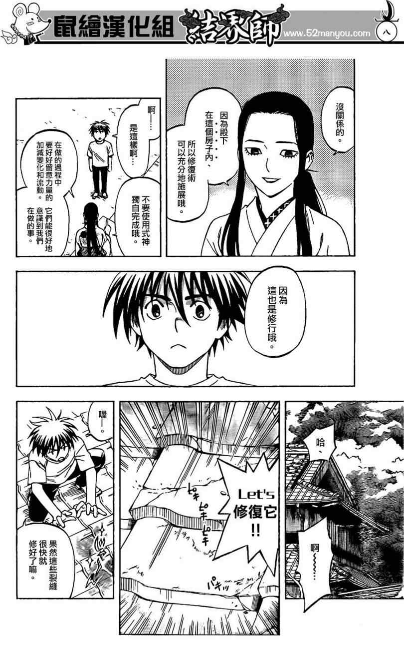 《结界师》漫画最新章节第294话免费下拉式在线观看章节第【8】张图片