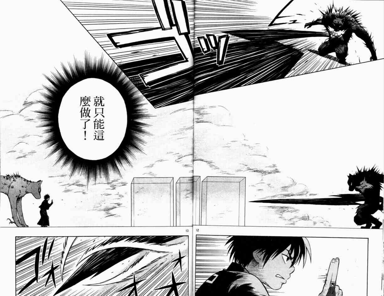 《结界师》漫画最新章节第3卷免费下拉式在线观看章节第【65】张图片