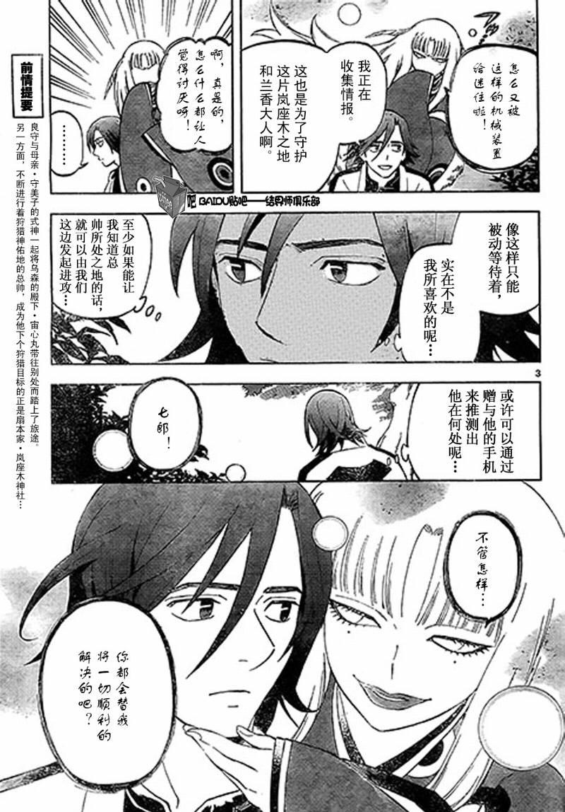 《结界师》漫画最新章节第306话免费下拉式在线观看章节第【3】张图片