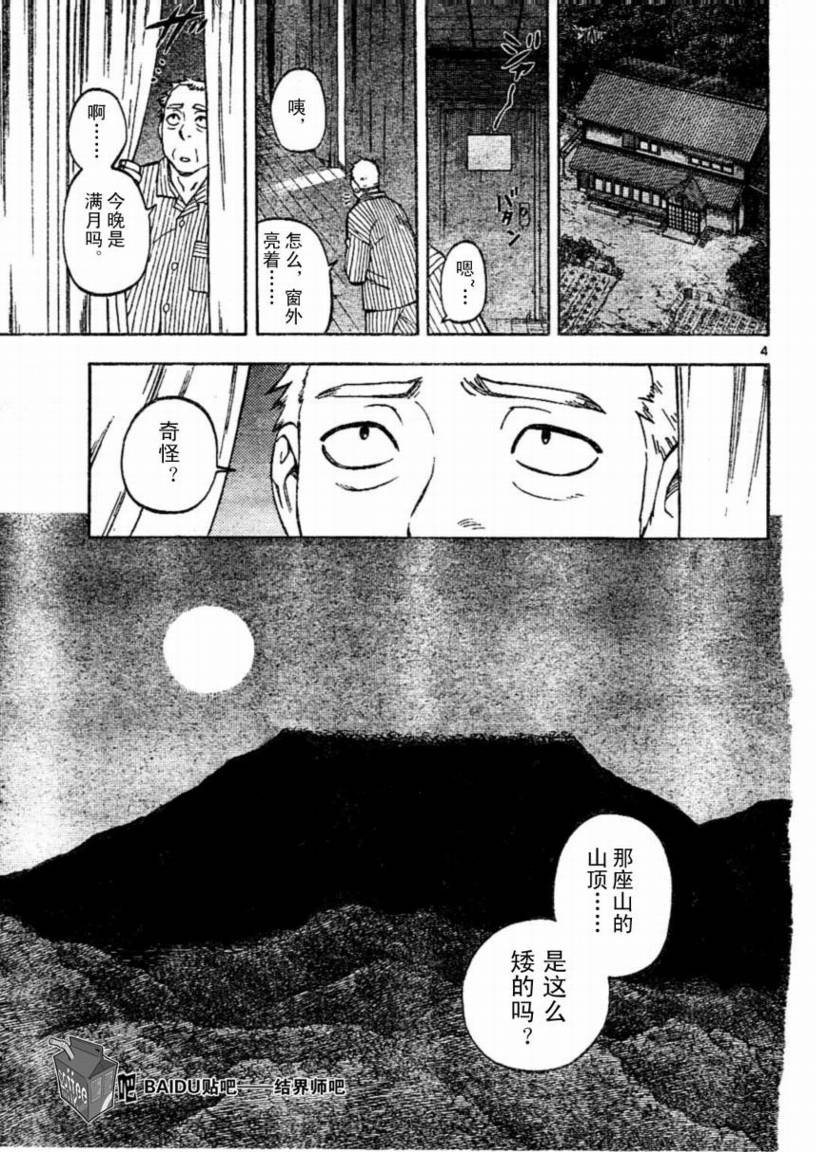 《结界师》漫画最新章节第221话免费下拉式在线观看章节第【4】张图片