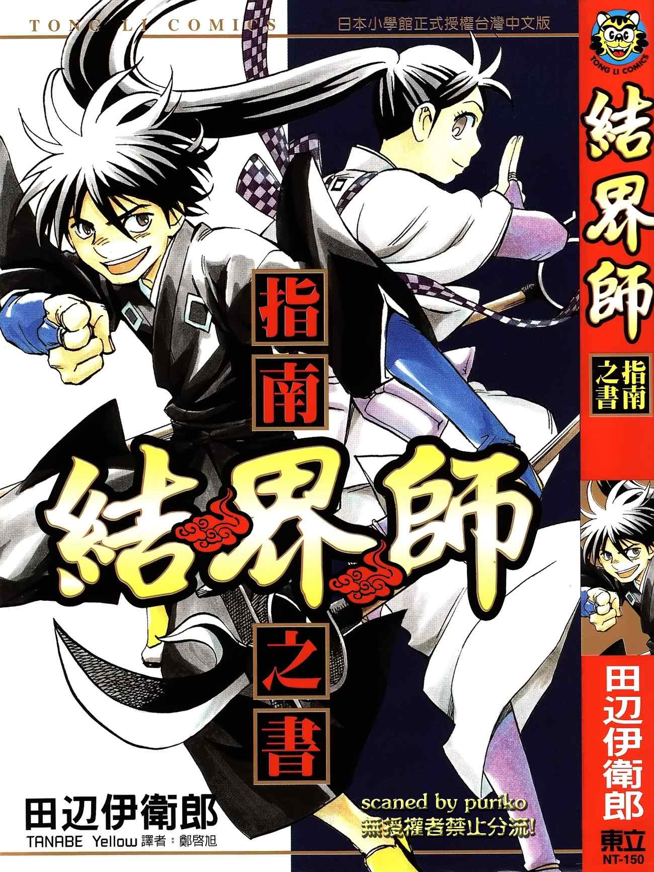 《结界师》漫画最新章节指南之书免费下拉式在线观看章节第【1】张图片