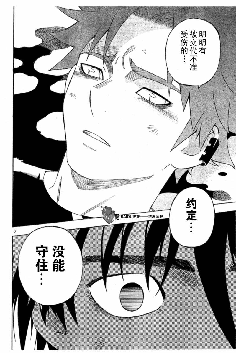 《结界师》漫画最新章节第276话免费下拉式在线观看章节第【6】张图片