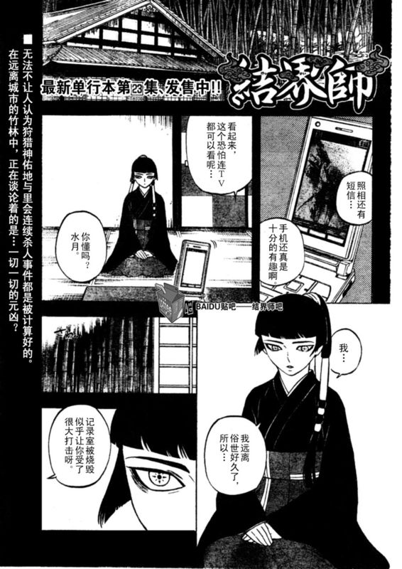 《结界师》漫画最新章节第247话免费下拉式在线观看章节第【1】张图片