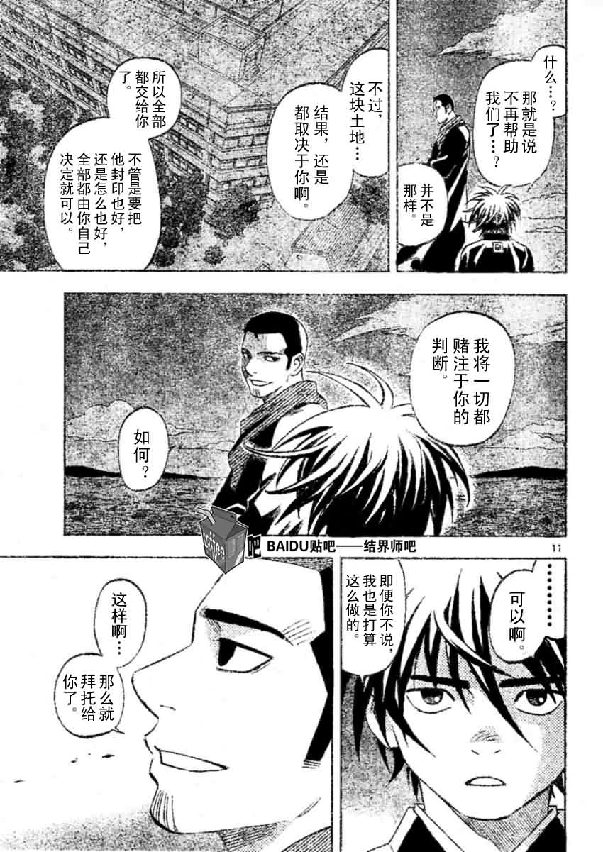 《结界师》漫画最新章节第242话免费下拉式在线观看章节第【11】张图片