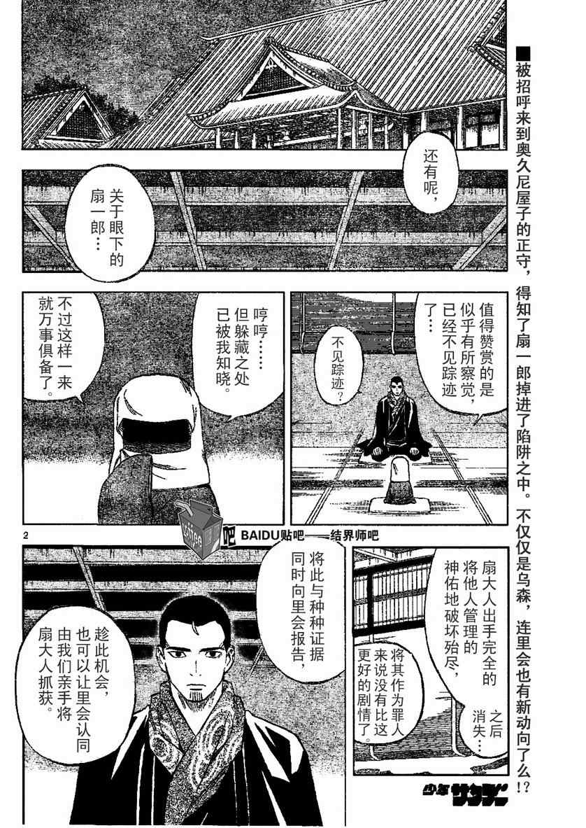 《结界师》漫画最新章节第241话免费下拉式在线观看章节第【2】张图片