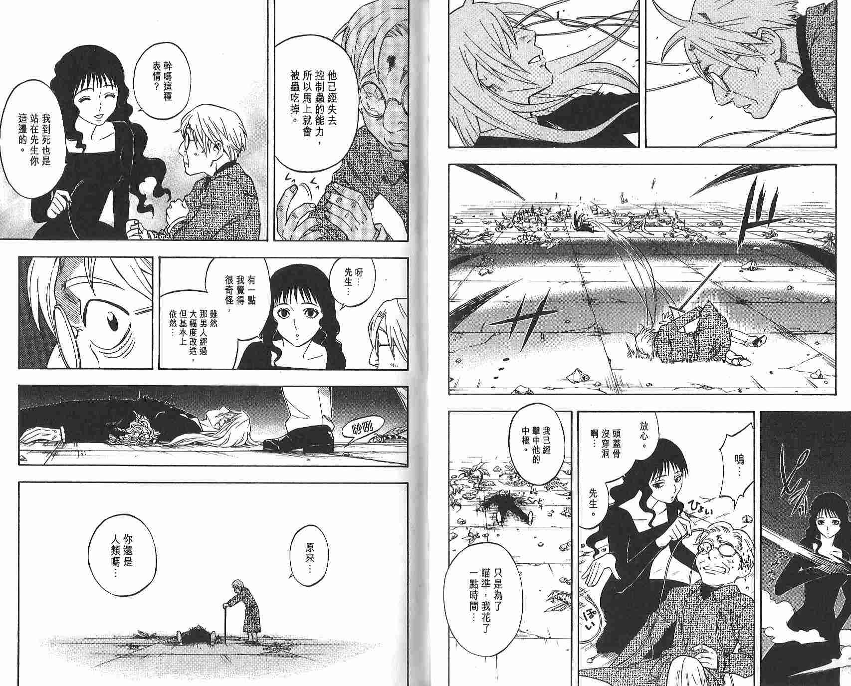 《结界师》漫画最新章节第12卷免费下拉式在线观看章节第【44】张图片