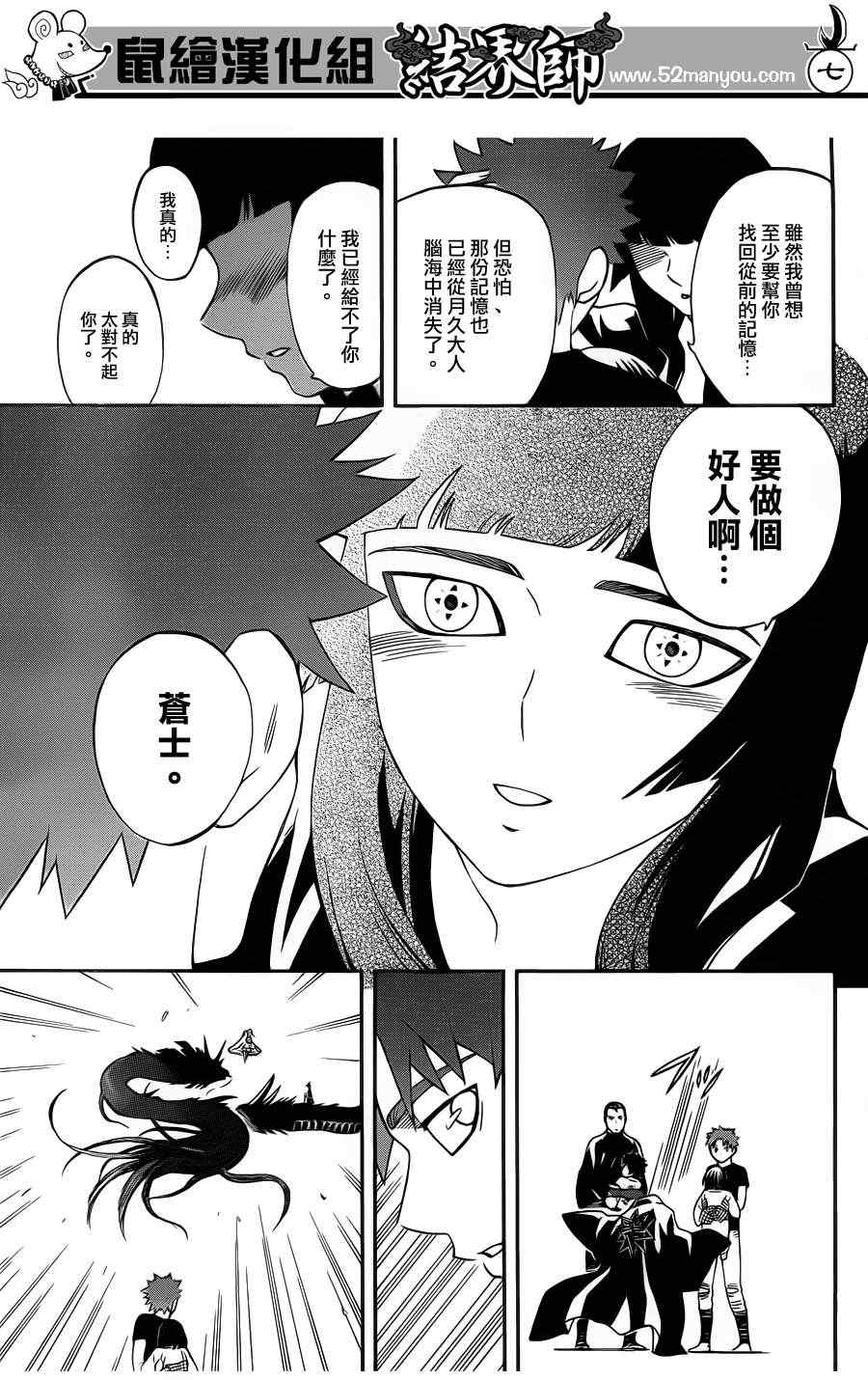 《结界师》漫画最新章节第340话免费下拉式在线观看章节第【7】张图片