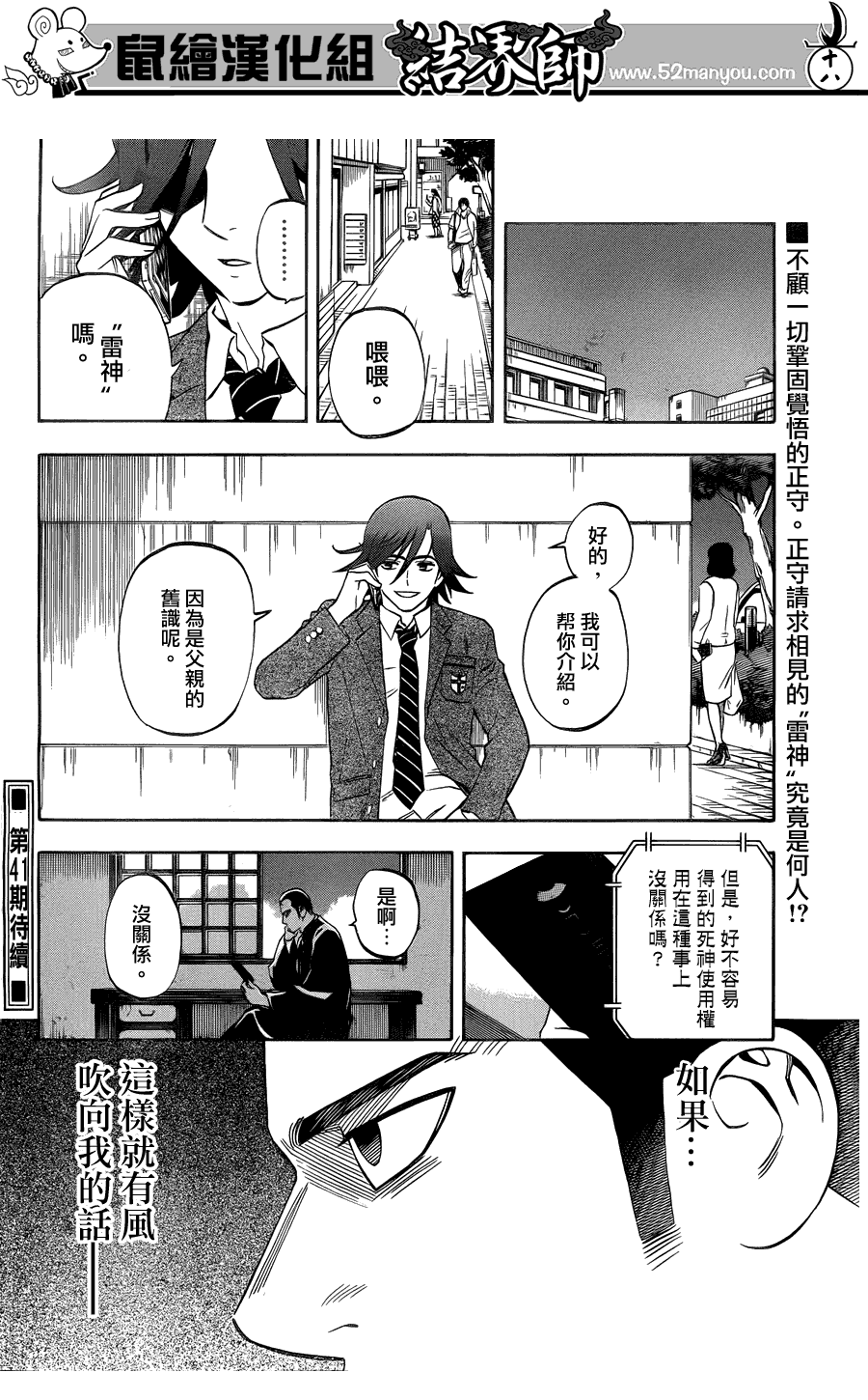 《结界师》漫画最新章节第319话免费下拉式在线观看章节第【18】张图片