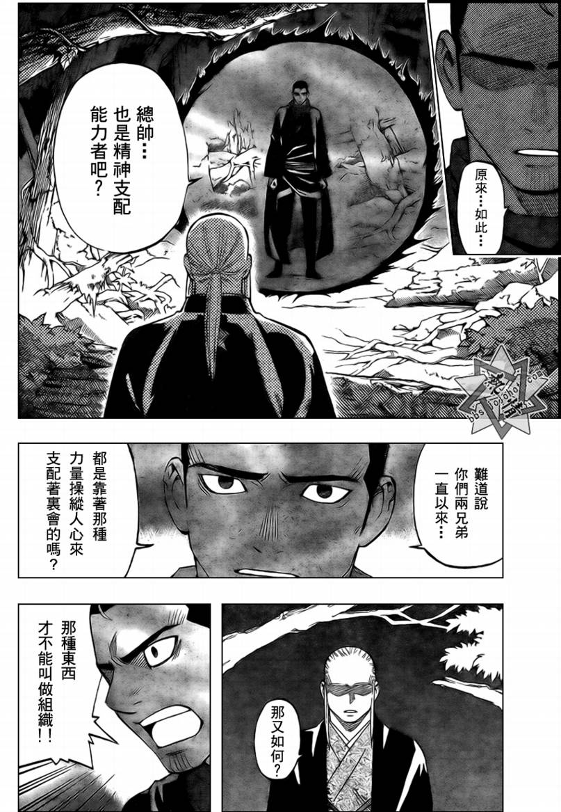 《结界师》漫画最新章节第271话免费下拉式在线观看章节第【4】张图片