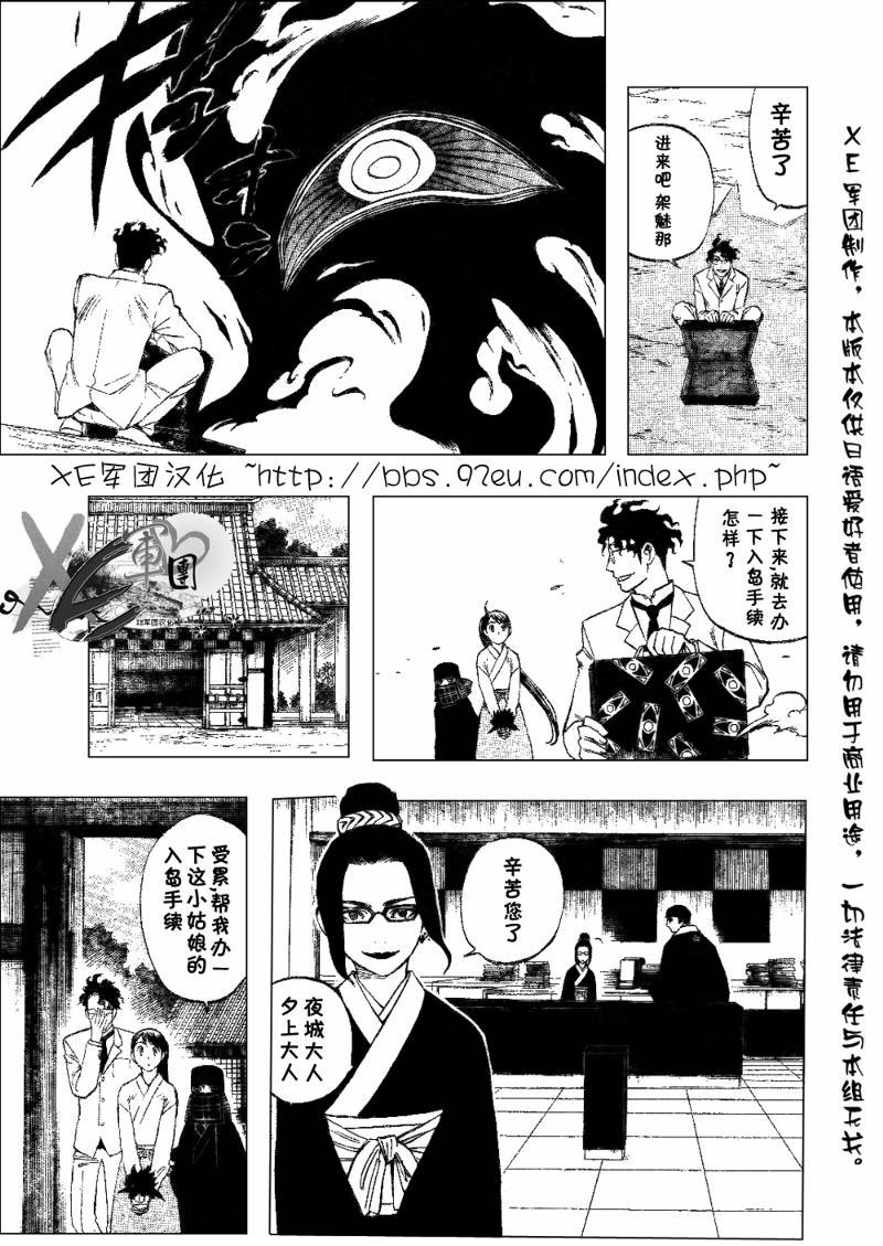 《结界师》漫画最新章节第207话免费下拉式在线观看章节第【5】张图片