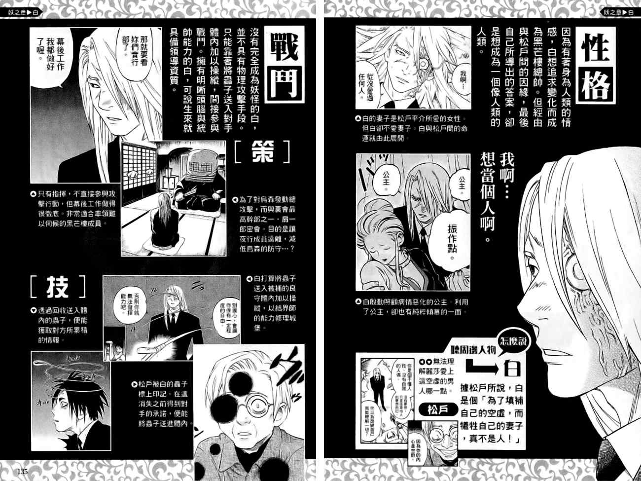 《结界师》漫画最新章节指南之书免费下拉式在线观看章节第【71】张图片