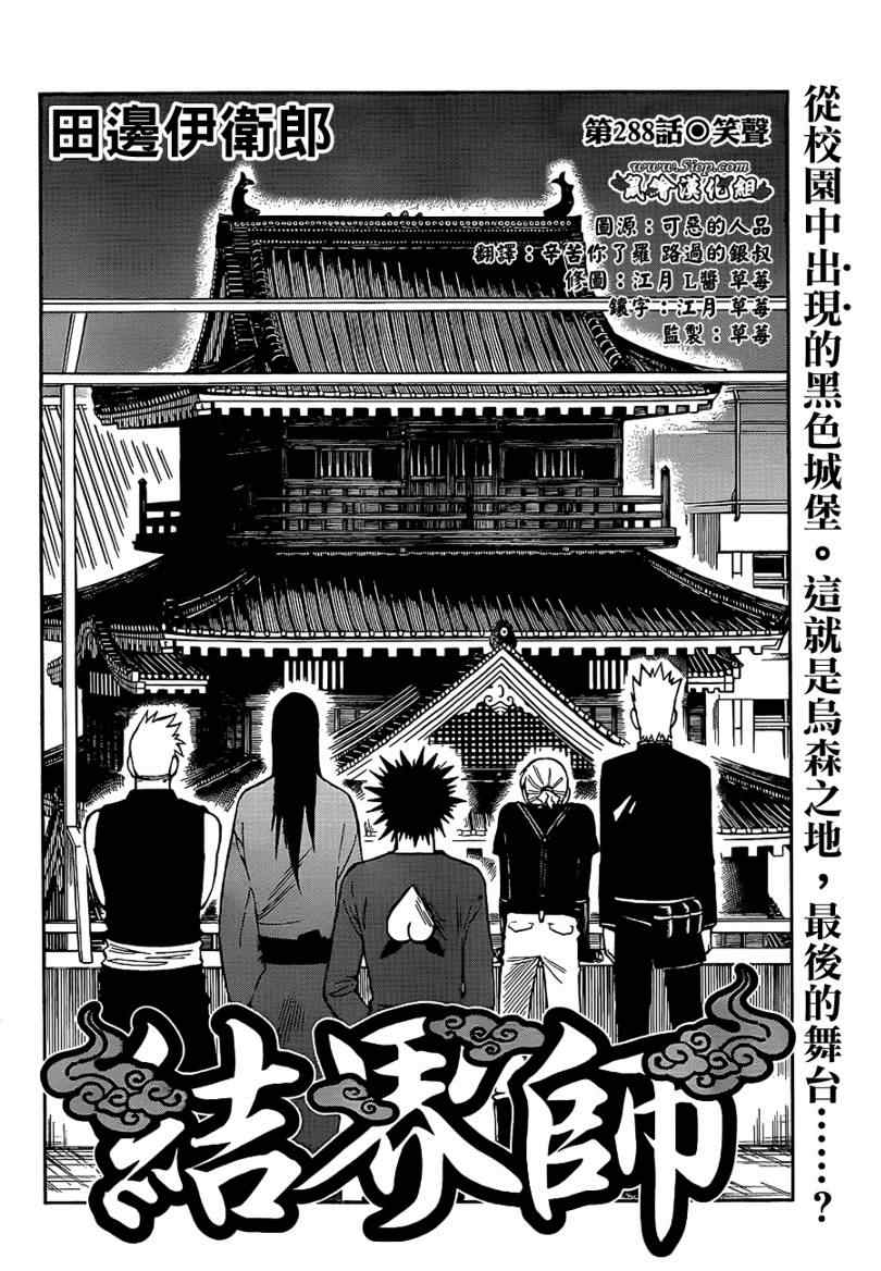 《结界师》漫画最新章节第288话免费下拉式在线观看章节第【2】张图片