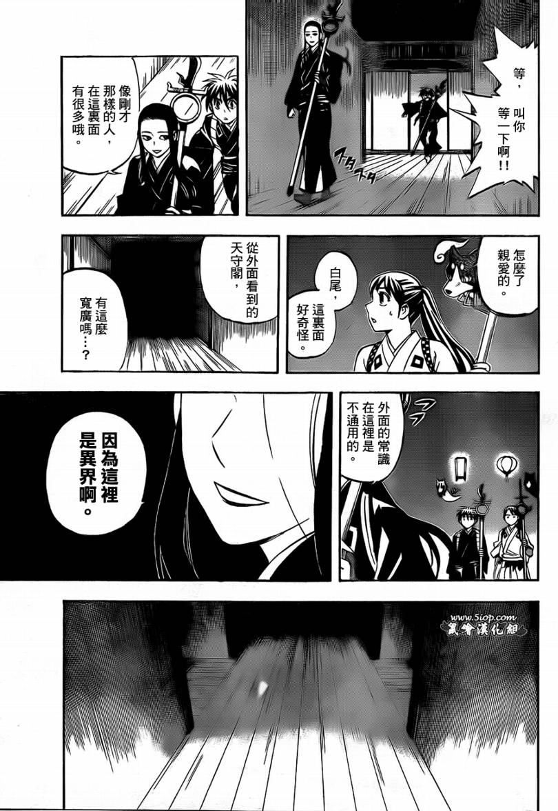 《结界师》漫画最新章节第287话免费下拉式在线观看章节第【6】张图片