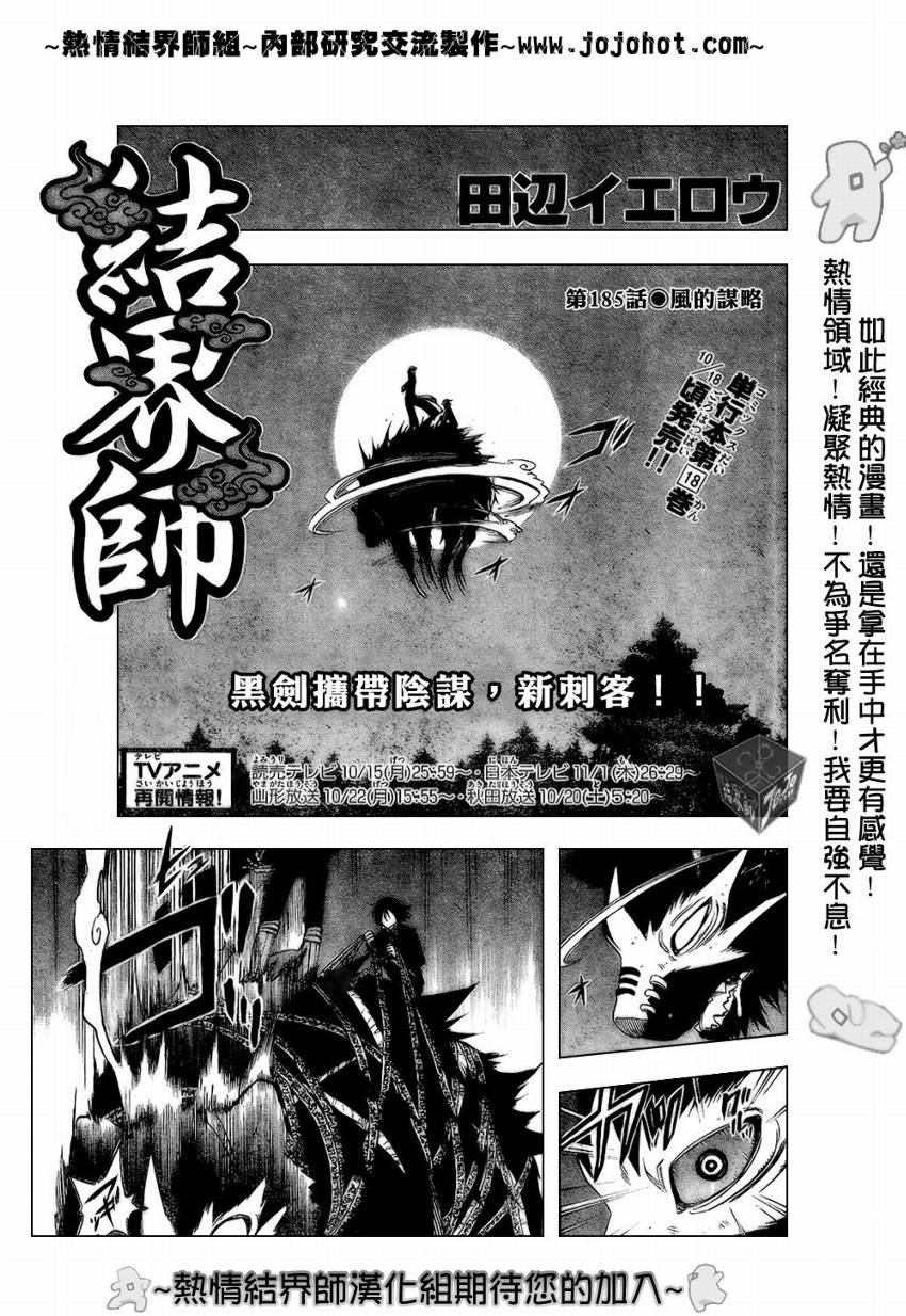 《结界师》漫画最新章节第185话免费下拉式在线观看章节第【1】张图片