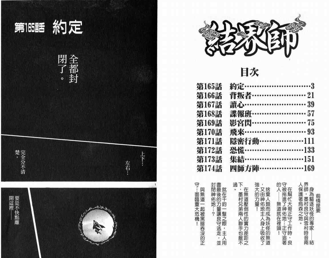 《结界师》漫画最新章节第18卷免费下拉式在线观看章节第【2】张图片