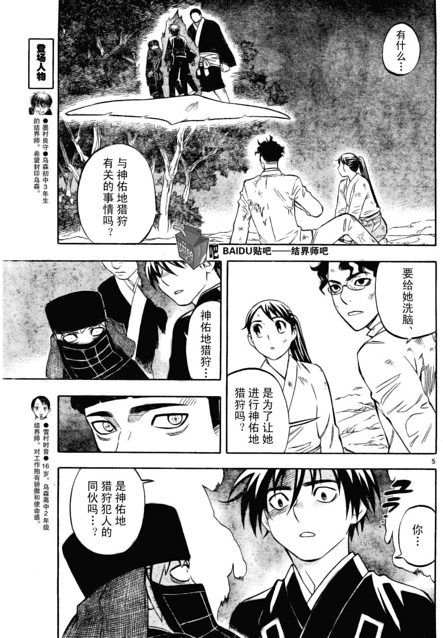 《结界师》漫画最新章节第217话免费下拉式在线观看章节第【5】张图片