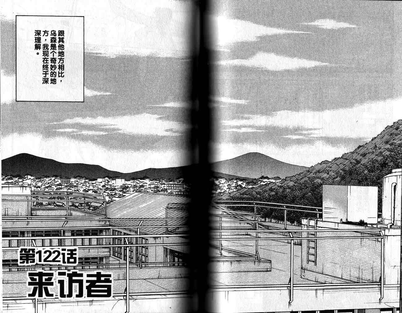 《结界师》漫画最新章节第13卷免费下拉式在线观看章节第【54】张图片