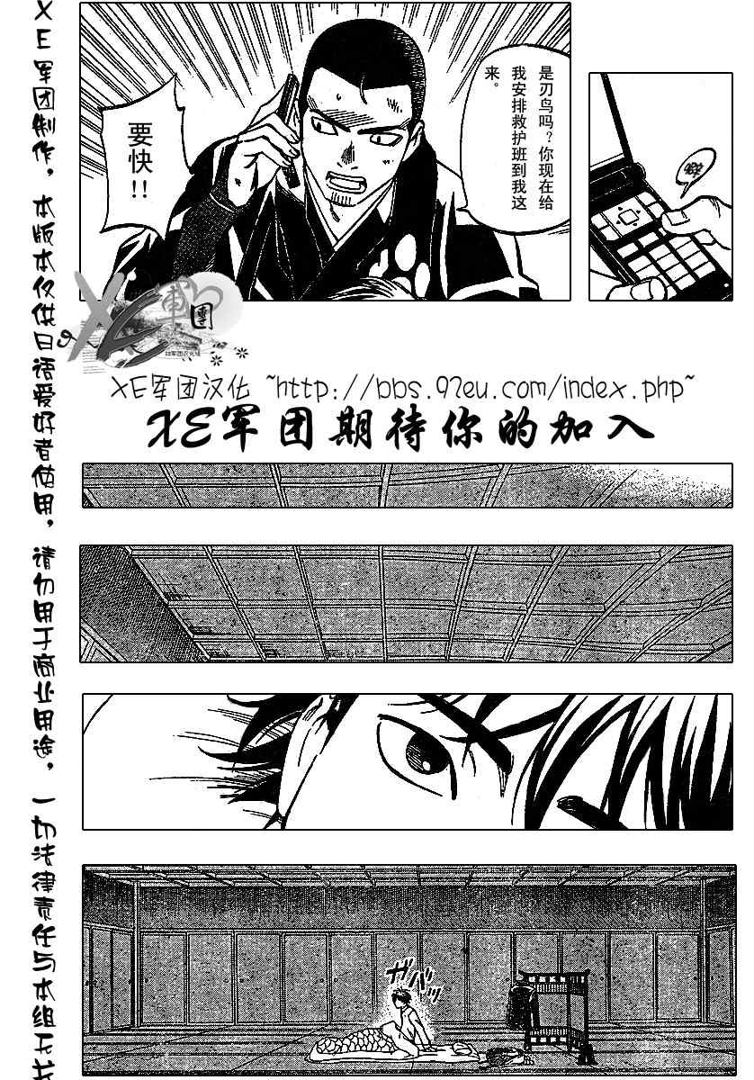 《结界师》漫画最新章节第191话免费下拉式在线观看章节第【15】张图片