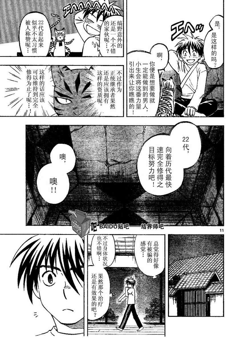 《结界师》漫画最新章节第241话免费下拉式在线观看章节第【11】张图片