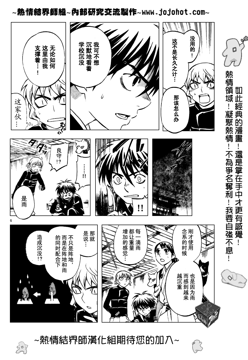 《结界师》漫画最新章节第197话免费下拉式在线观看章节第【6】张图片