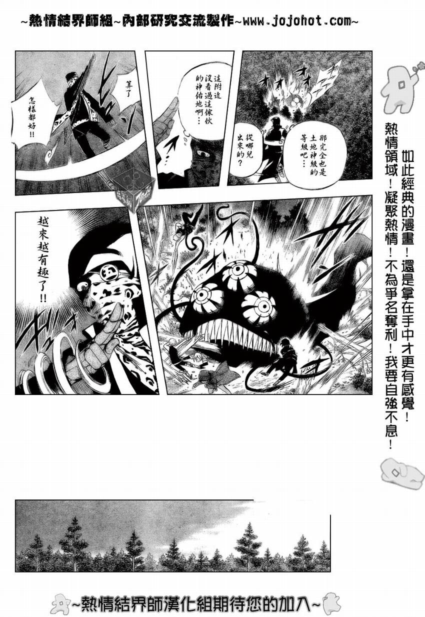 《结界师》漫画最新章节第185话免费下拉式在线观看章节第【8】张图片