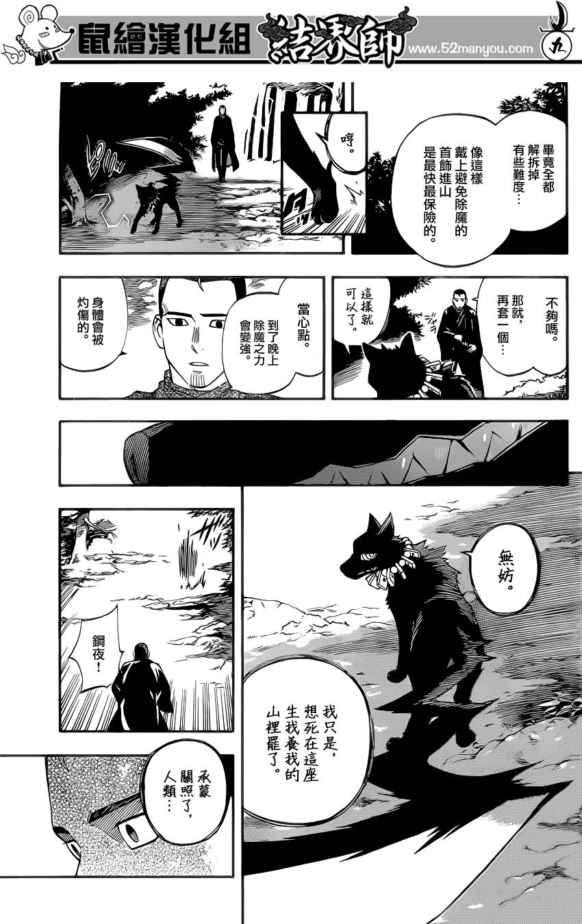 《结界师》漫画最新章节第345话免费下拉式在线观看章节第【8】张图片