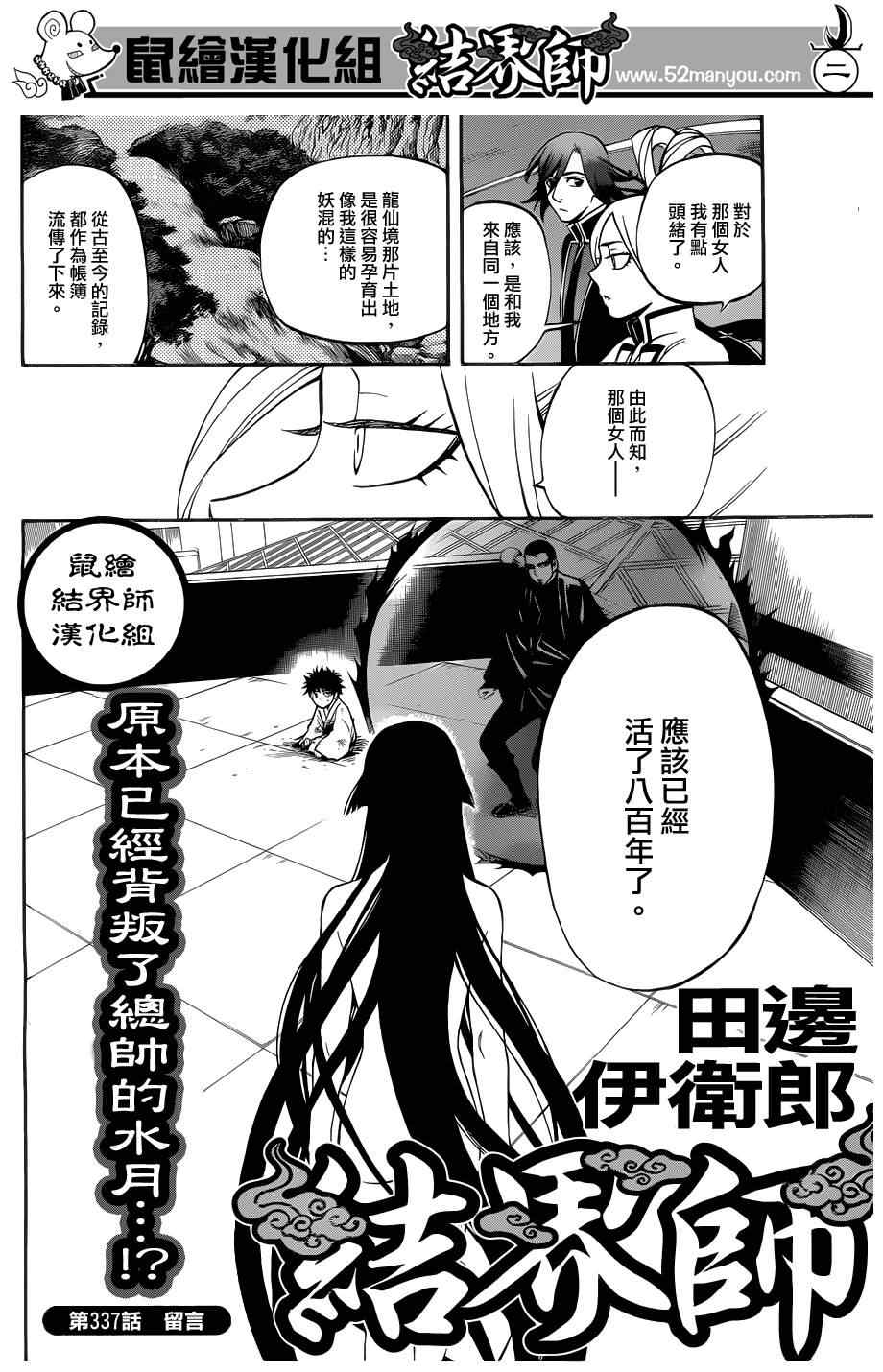 《结界师》漫画最新章节第337话免费下拉式在线观看章节第【3】张图片