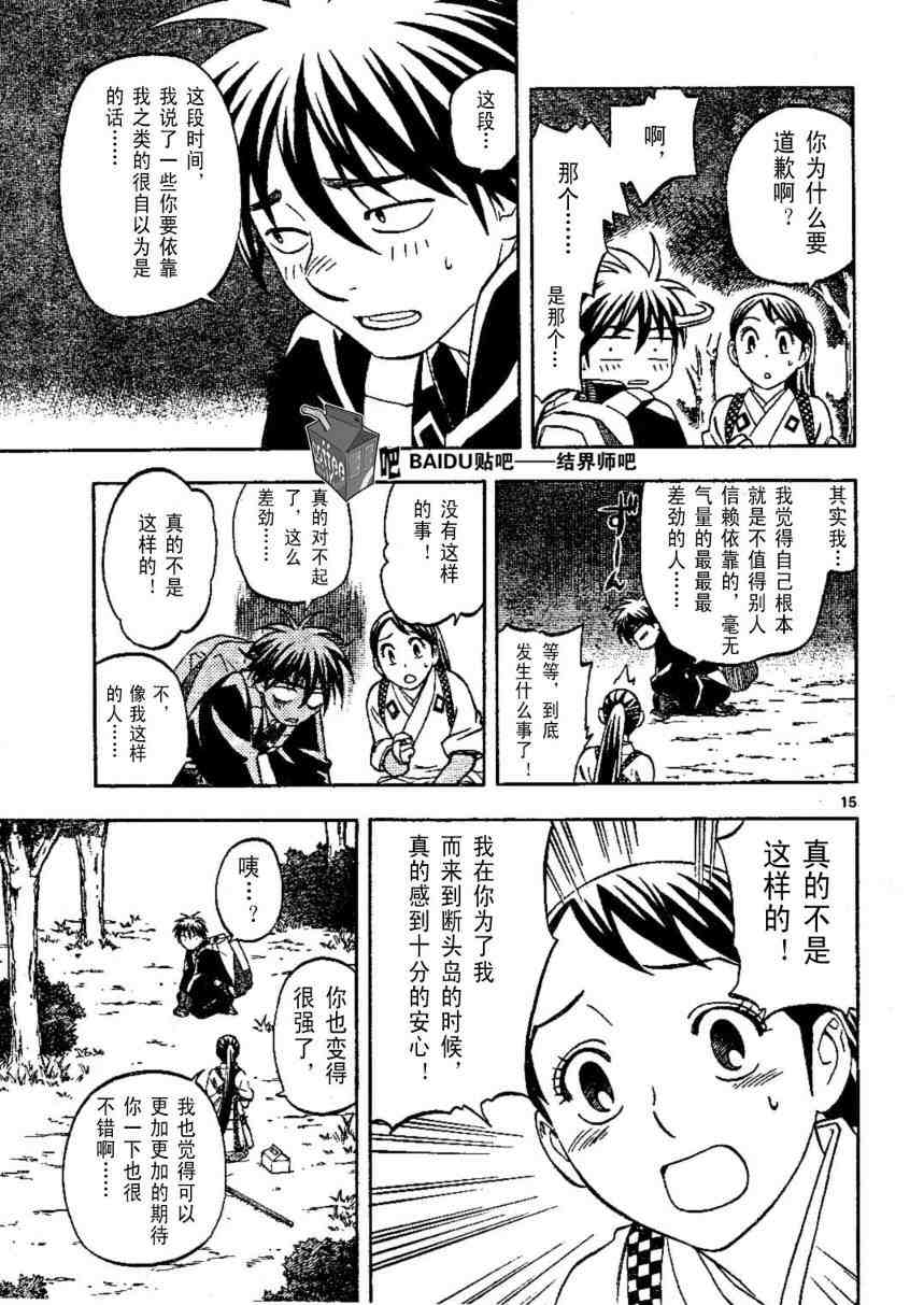 《结界师》漫画最新章节第220话免费下拉式在线观看章节第【16】张图片