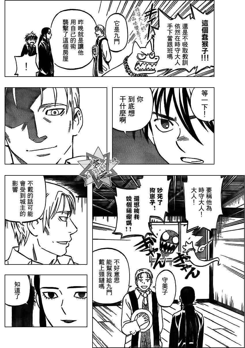 《结界师》漫画最新章节第297话免费下拉式在线观看章节第【4】张图片