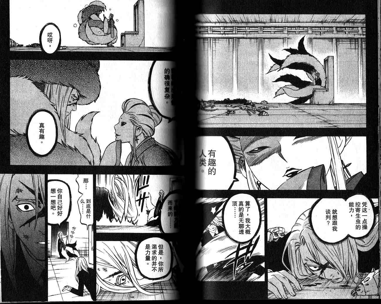 《结界师》漫画最新章节第13卷免费下拉式在线观看章节第【40】张图片