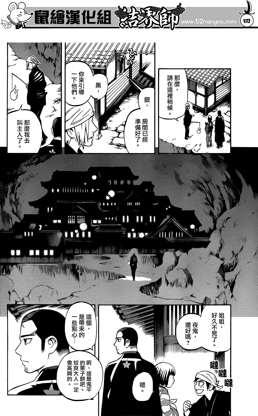 《结界师》漫画最新章节第319话免费下拉式在线观看章节第【4】张图片