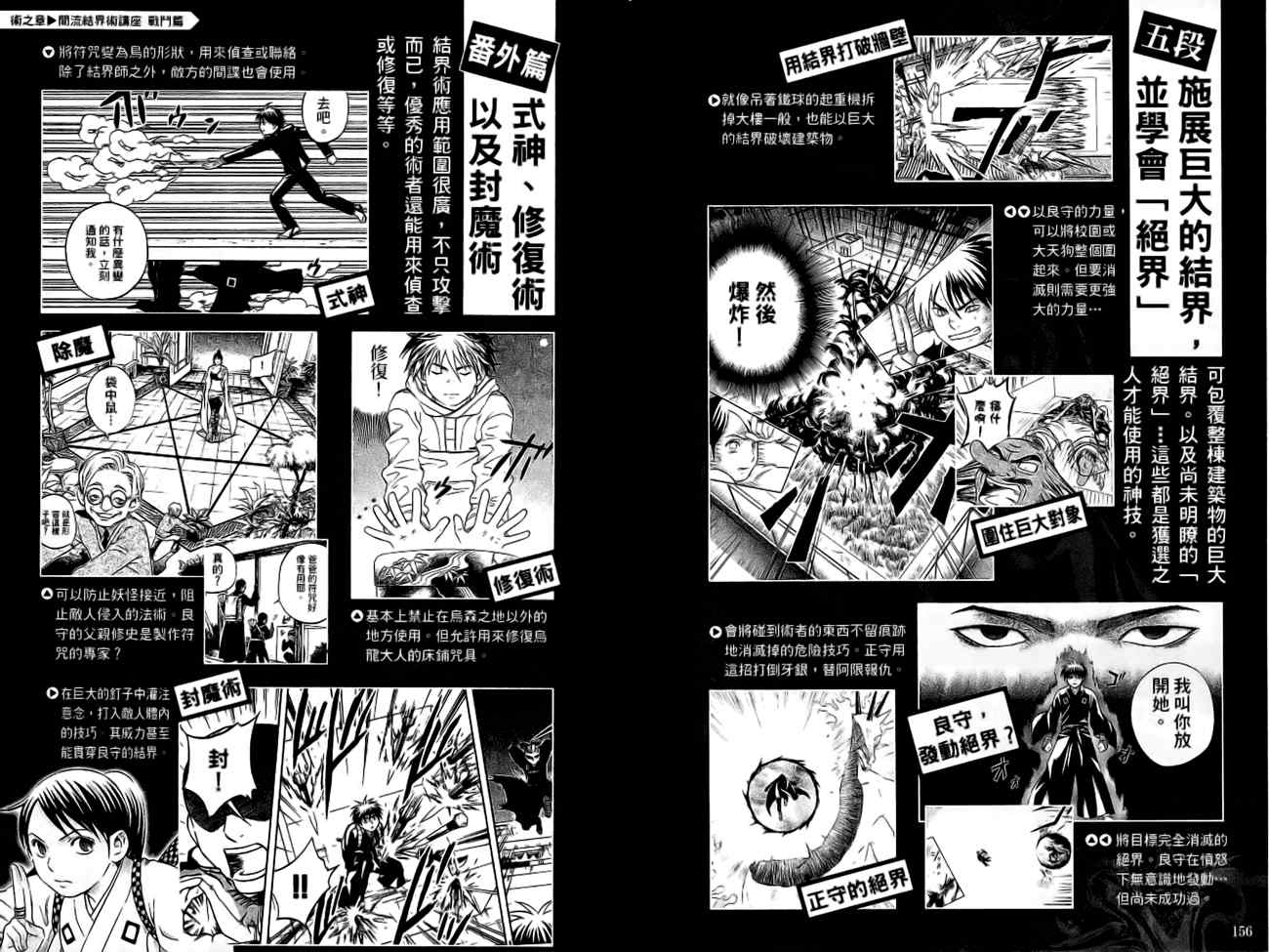 《结界师》漫画最新章节指南之书免费下拉式在线观看章节第【82】张图片