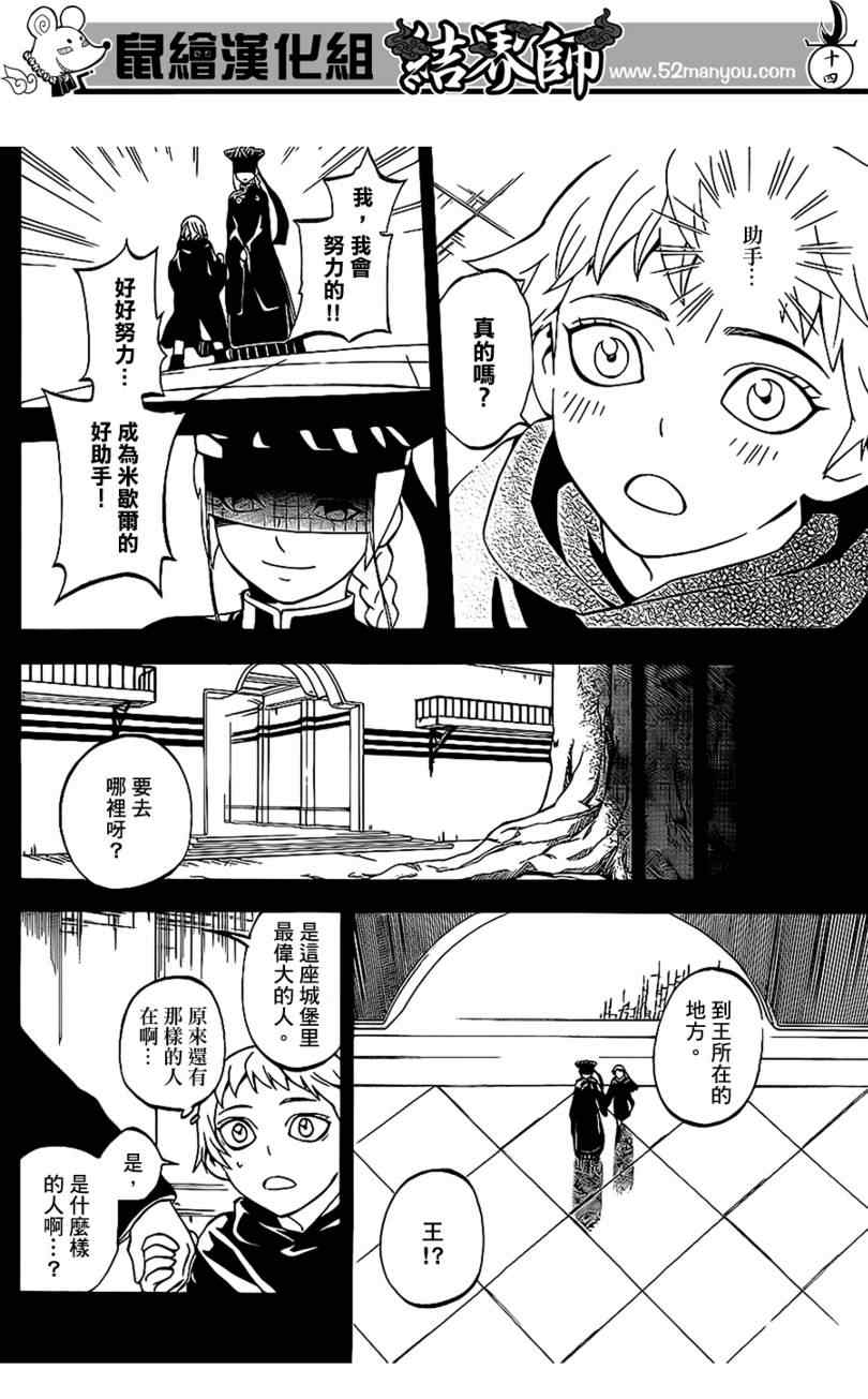 《结界师》漫画最新章节第303话免费下拉式在线观看章节第【14】张图片