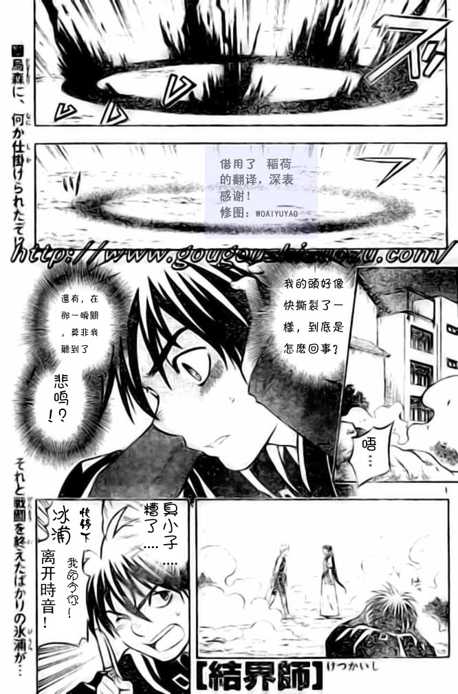 《结界师》漫画最新章节第227话免费下拉式在线观看章节第【1】张图片