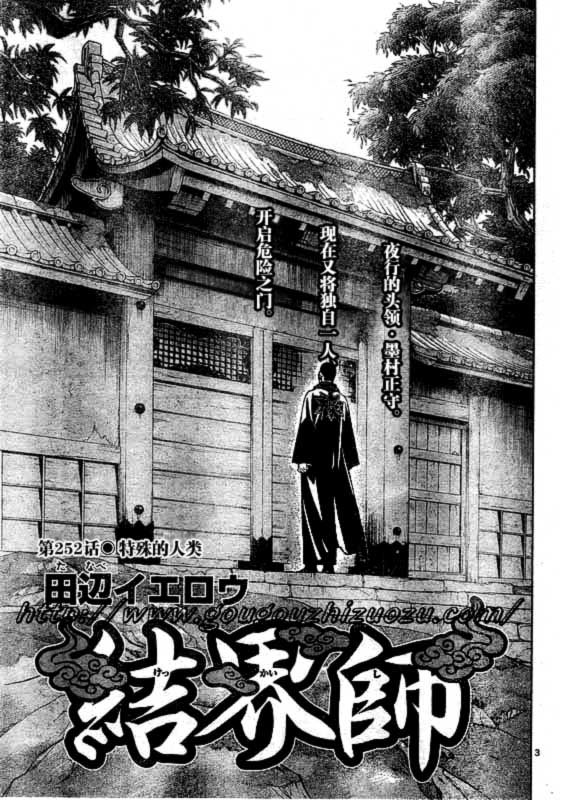 《结界师》漫画最新章节第252话免费下拉式在线观看章节第【3】张图片