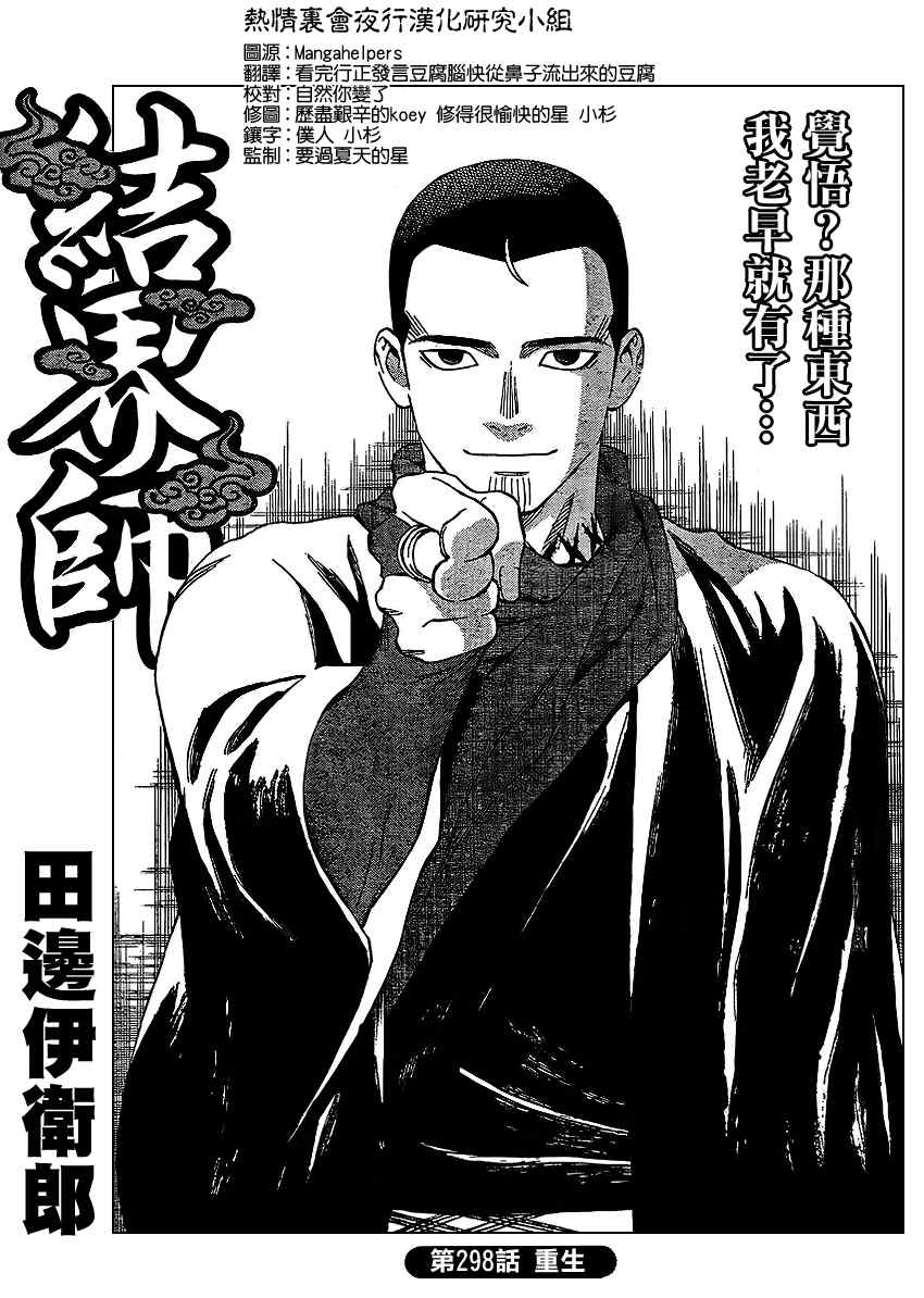 《结界师》漫画最新章节第298话免费下拉式在线观看章节第【1】张图片