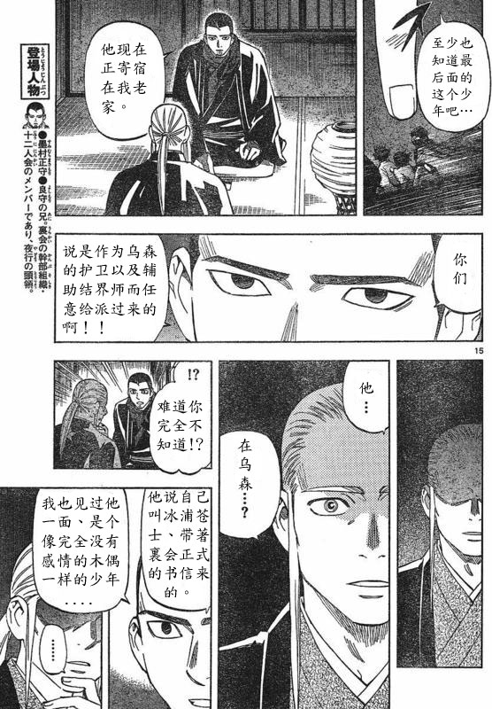 《结界师》漫画最新章节第259话免费下拉式在线观看章节第【15】张图片