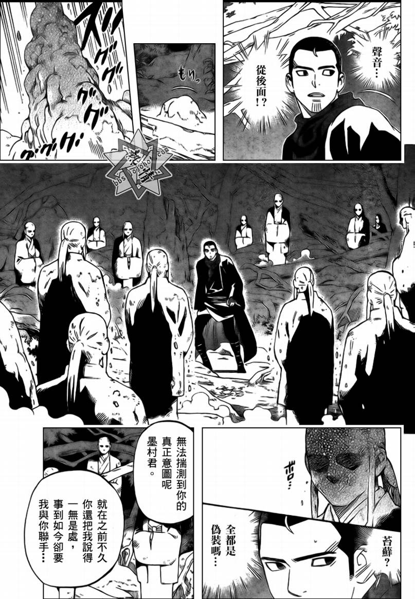 《结界师》漫画最新章节第270话免费下拉式在线观看章节第【3】张图片