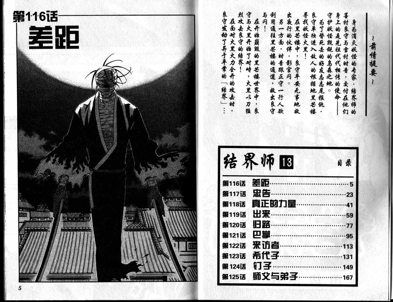 《结界师》漫画最新章节第13卷免费下拉式在线观看章节第【3】张图片