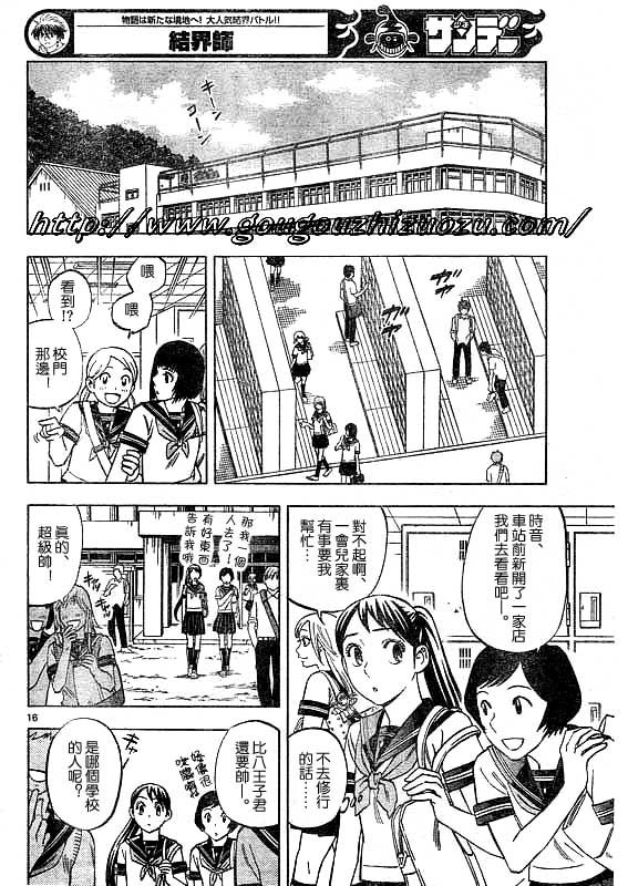 《结界师》漫画最新章节第250话免费下拉式在线观看章节第【16】张图片